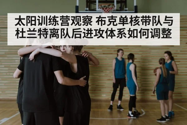 basketball team huddle strategy